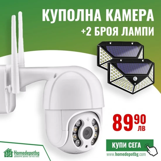 КУПОЛНА КАМЕРА + 2 БРОЯ ЛАМПИ - Видеонаблюдение