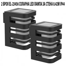 2 БРОЯ EL-23456 СОЛАРНА LED ЛАМПА ЗА СТЕНА 0.42W IP44 