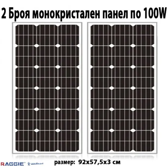 2 Броя монокристален слънчев панел RAGGIE 100W
