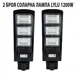 2 БРОЯ СОЛАРНА ЛАМПА LYLU 1200W
