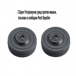 2 Броя ултразвуков уред против мишки, плъхове и хлебарки Pest Repeller