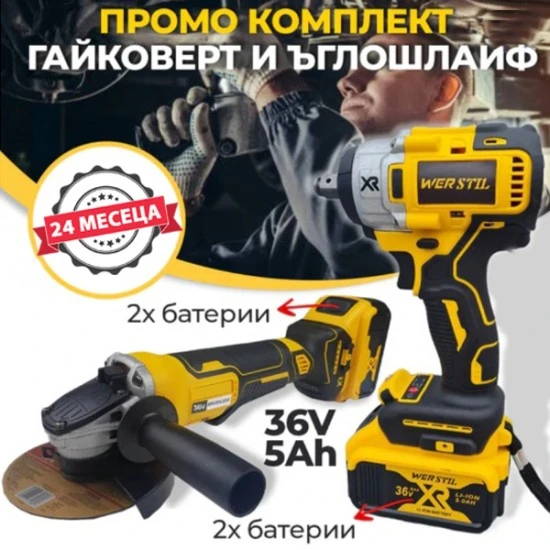 2 В 1 КОМБИНИРАН УРЕД АКУМУЛАТОРЕН ГАЙКОВЕРТ И БЕЗЧЕТКОВ ЪГЛОШЛАЙФ 36V 5AH - Акумулаторни инструменти