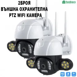 2 Броя Външна охранителна  PTZ WIFI камера