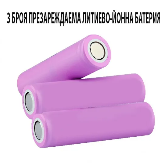 3 Броя презареждаема литиево-йонна батерия - Осветление
