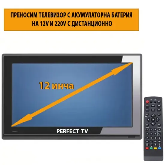 ПРЕНОСИМ ТЕЛЕВИЗОР 12 ИНЧА - Телевизори