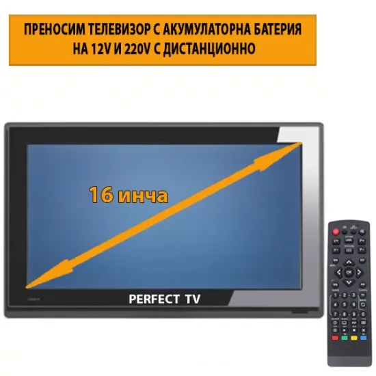 ПРЕНОСИМ ТЕЛЕВИЗОР 16 ИНЧА - Телевизори