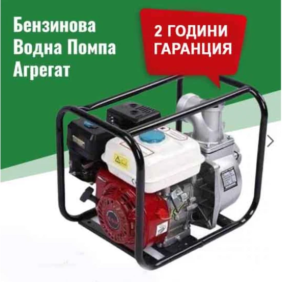 Бензинова Водна Помпа Агрегат - Градинска техника