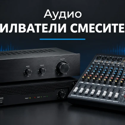 УСИЛВАТЕЛИ СМЕСИТЕЛИ