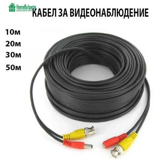 КАБЕЛ ЗА ВИДЕОНАБЛЮДЕНИЕ - Видеонаблюдение