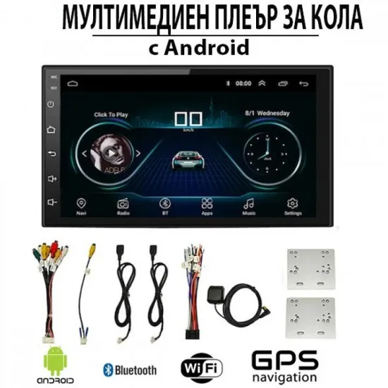 Мултимедиен плеър  7 инча с Android - Аудио техника