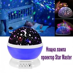 Нощна лампа проектор Star Master