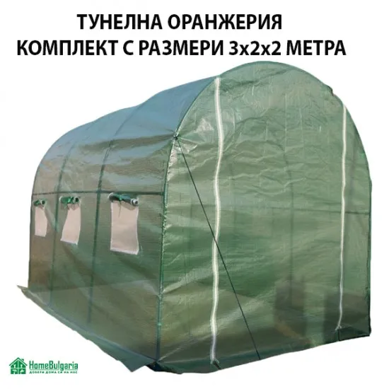 ТУНЕЛНА ОРАНЖЕРИЯ КОМПЛЕКТ С РАЗМЕРИ 3х2х2 МЕТРА - Градина