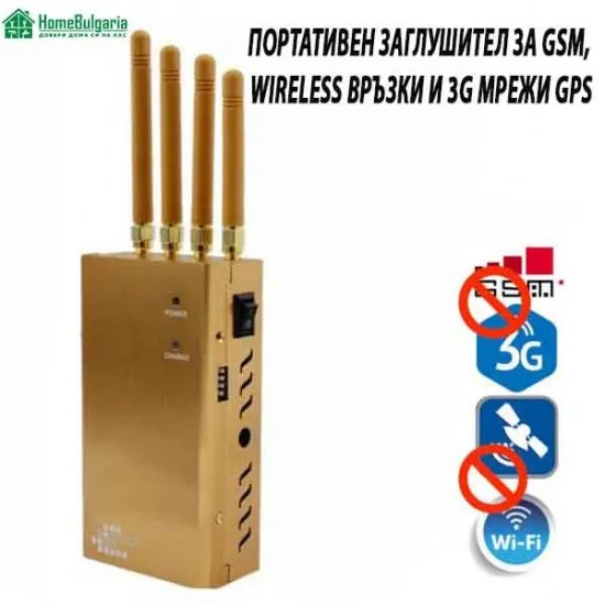 Портативен заглушител за GSM, Wireless връзки и 3G мрежи GPS - Електроуреди
