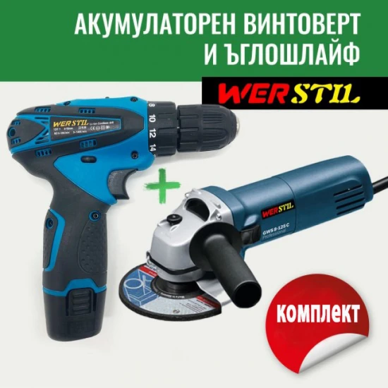 WERSTIL КОМПЛЕКТ ЪГЛОШЛАЙФ WERSTIL И ВИНТОВЕРТ 12W - Ъглошлайфи
