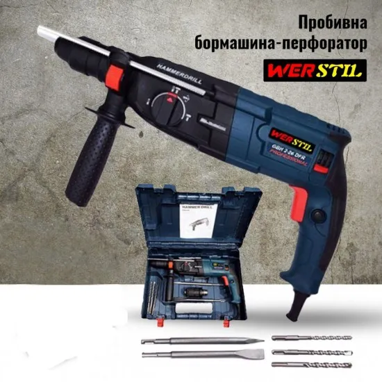 WERSTIL Пробивна бормашина-перфоратор - Перфоратори