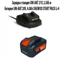 Зарядна станция UNI-BAT 21V, 2.5Ah и батерия UNI-BAT 20V, 4.0Ah DAEWOO START PACK Li-4