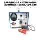 Зарядно за акумулатор Automat, 100Ah, 12V, 24V - Авто