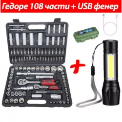 Гедоре със 108 части + LED фенер с 3 режима