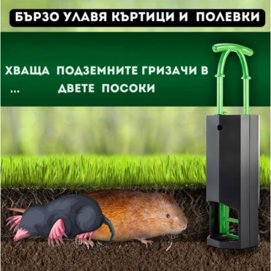 Капан за къртици комплект 4 бр със сонда и шило Gardigo Wühlmaus-Falle All-In