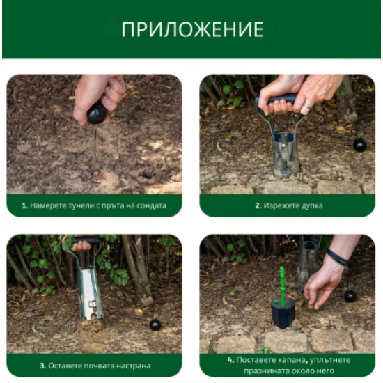 Капан за къртици комплект 4 бр със сонда и шило Gardigo Wühlmaus-Falle All-In