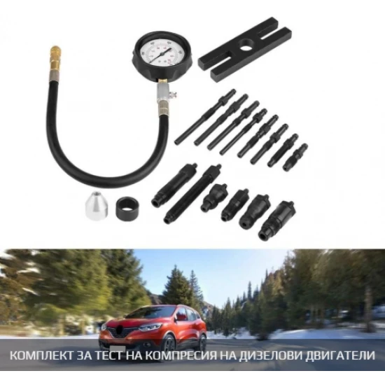Комплект за тест на компресия на дизелови двигатели